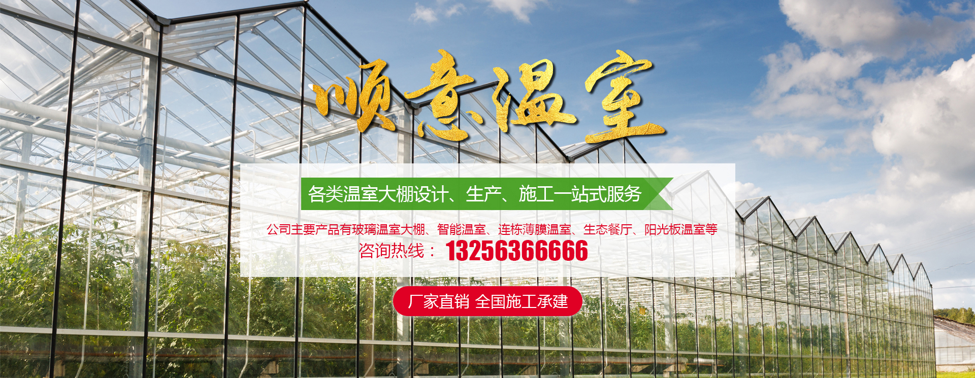 青州順意溫室工程有限公司