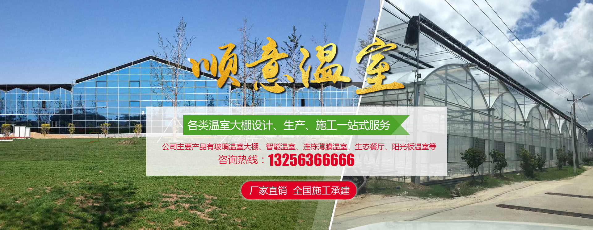 青州順意溫室工程有限公司