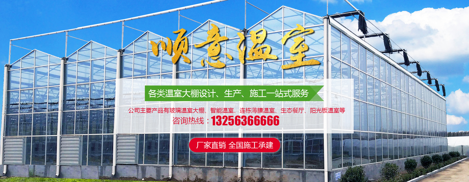 青州順意溫室工程有限公司